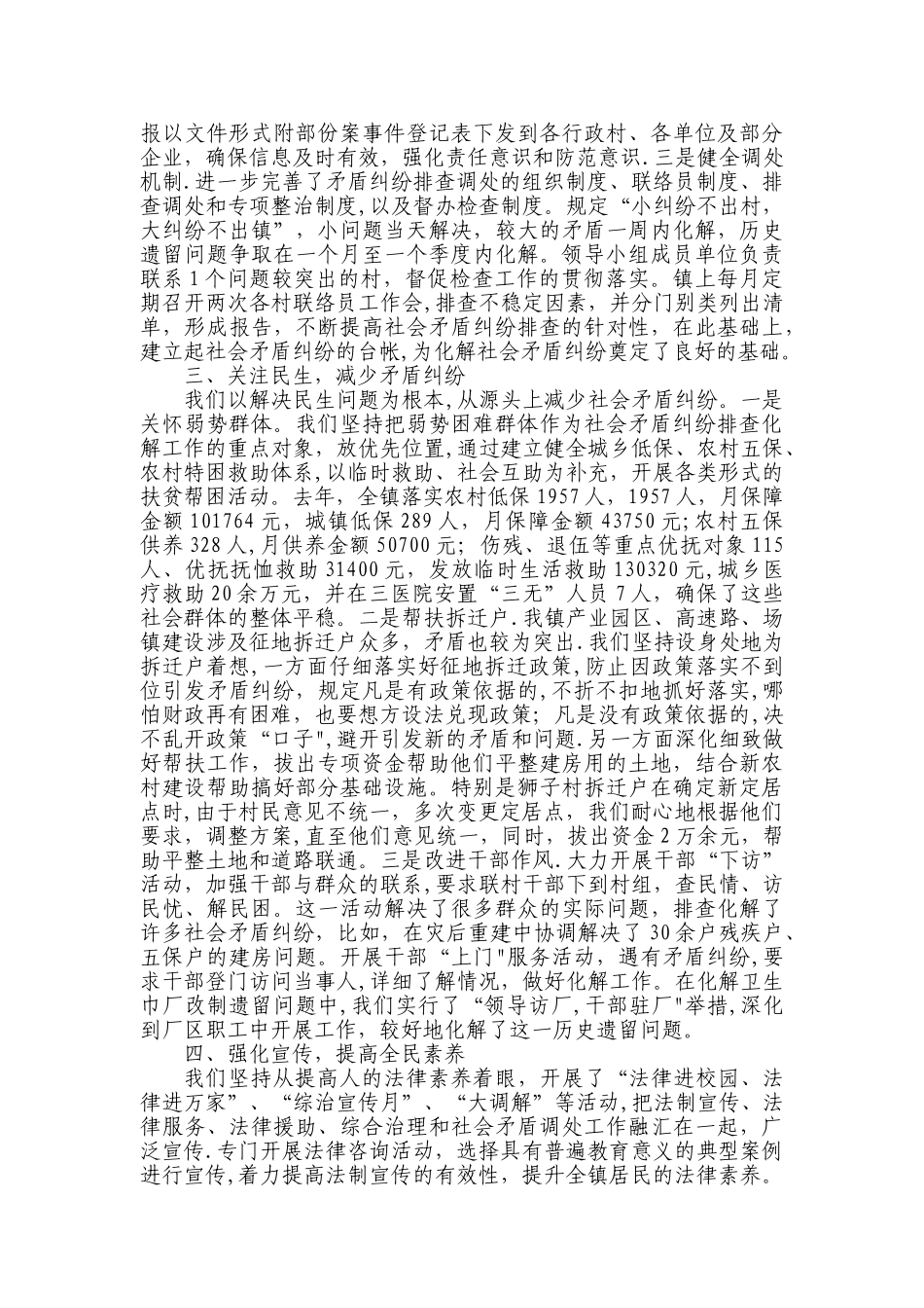 乡镇信访矛盾纠纷排查化解工作汇报_第2页