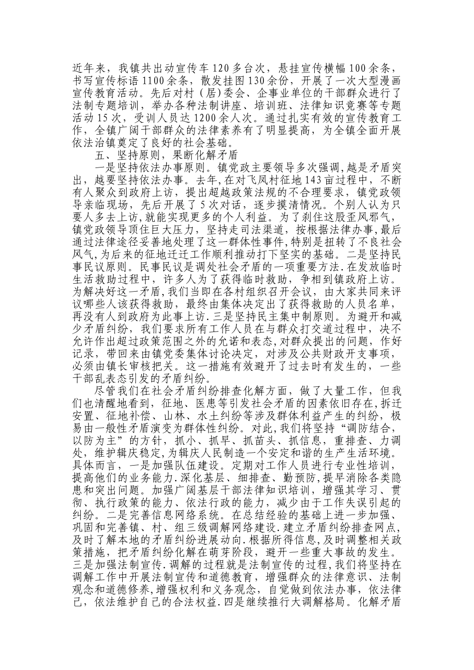 乡镇信访矛盾纠纷排查化解工作汇报_第3页