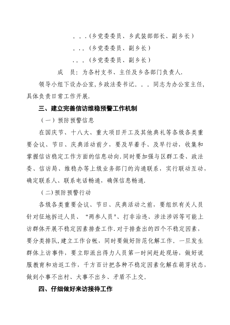 乡镇信访维稳工作应急预案_第2页