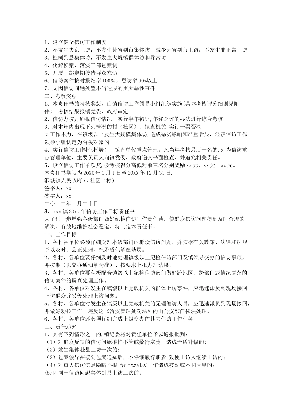 乡镇信访目标责任书_第2页