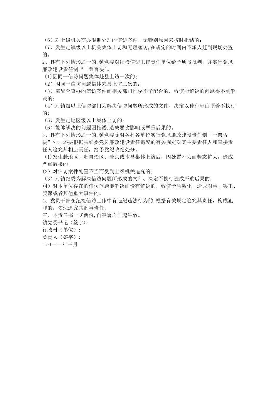 乡镇信访目标责任书_第3页