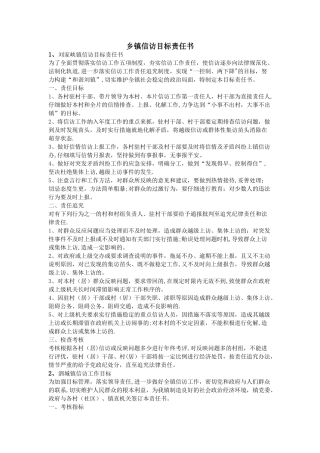 乡镇信访目标责任书