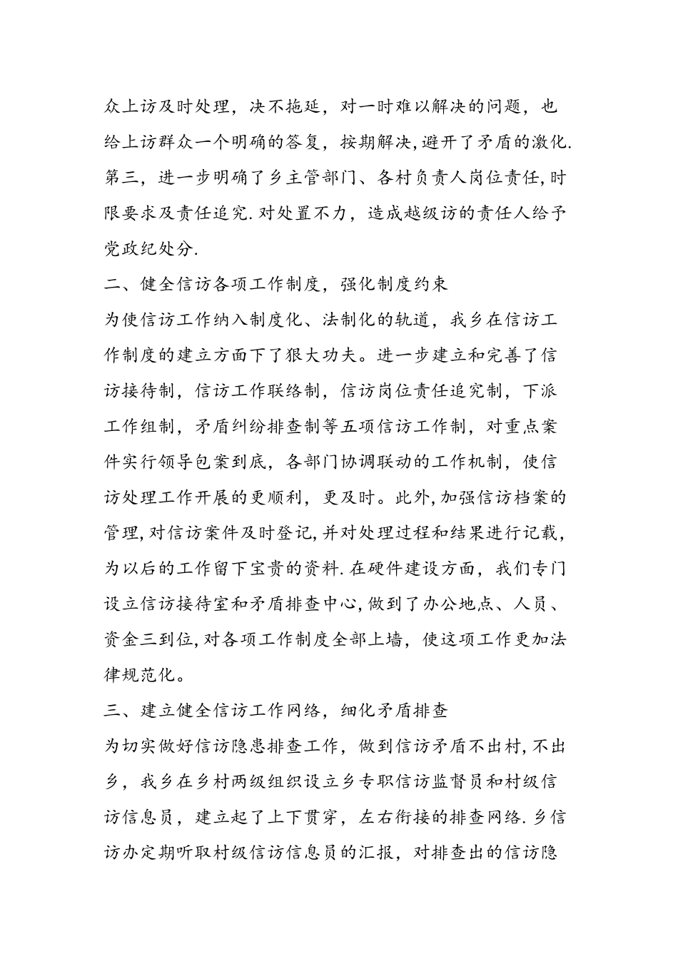 乡镇信访维稳工作总结范文三篇_第2页