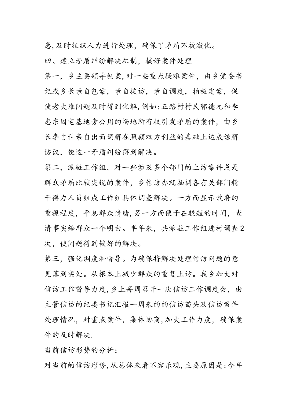 乡镇信访维稳工作总结范文三篇_第3页