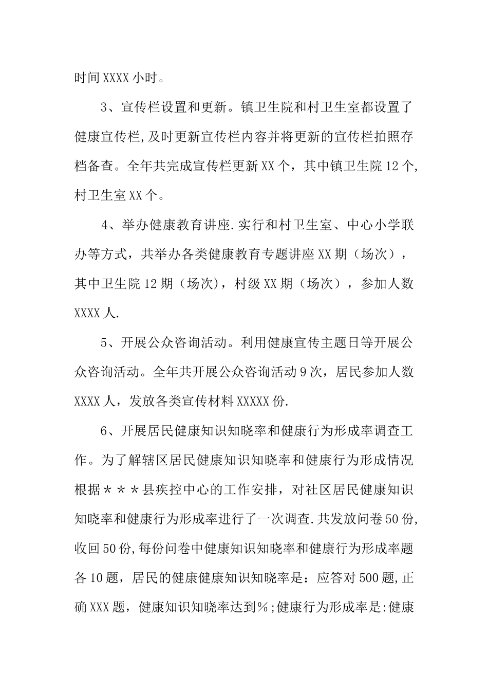 乡镇健康教育工作总结【精选】_第2页