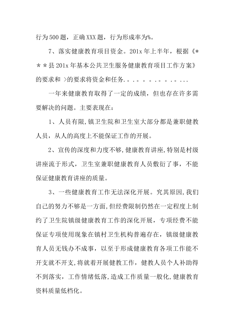 乡镇健康教育工作总结【精选】_第3页