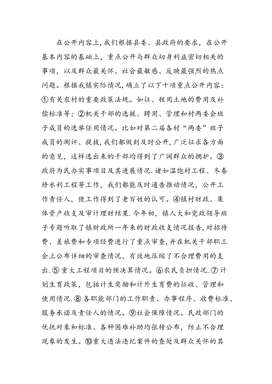 乡镇党务政务公开工作总结_第3页