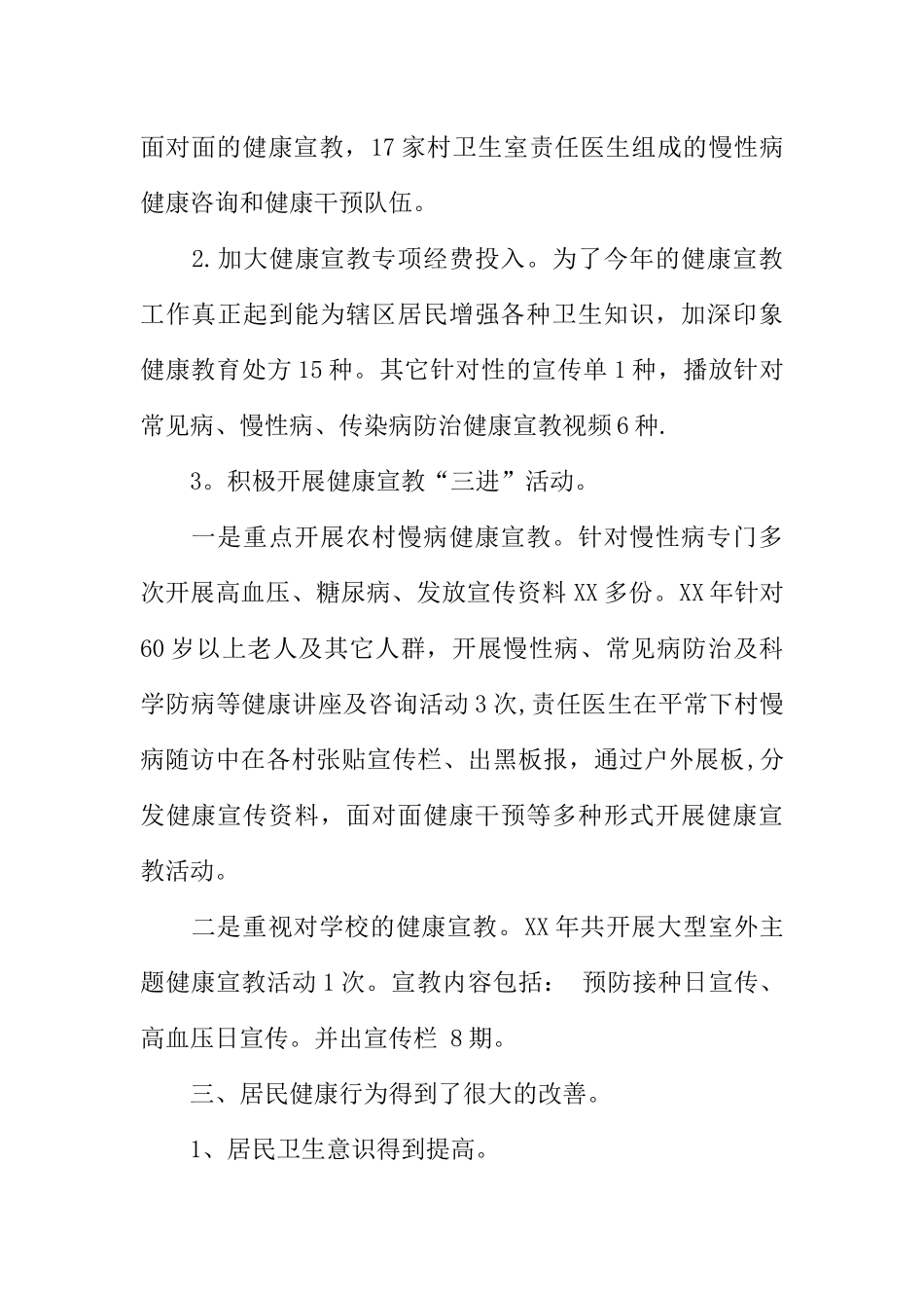 乡镇健康教育工作总结_第2页
