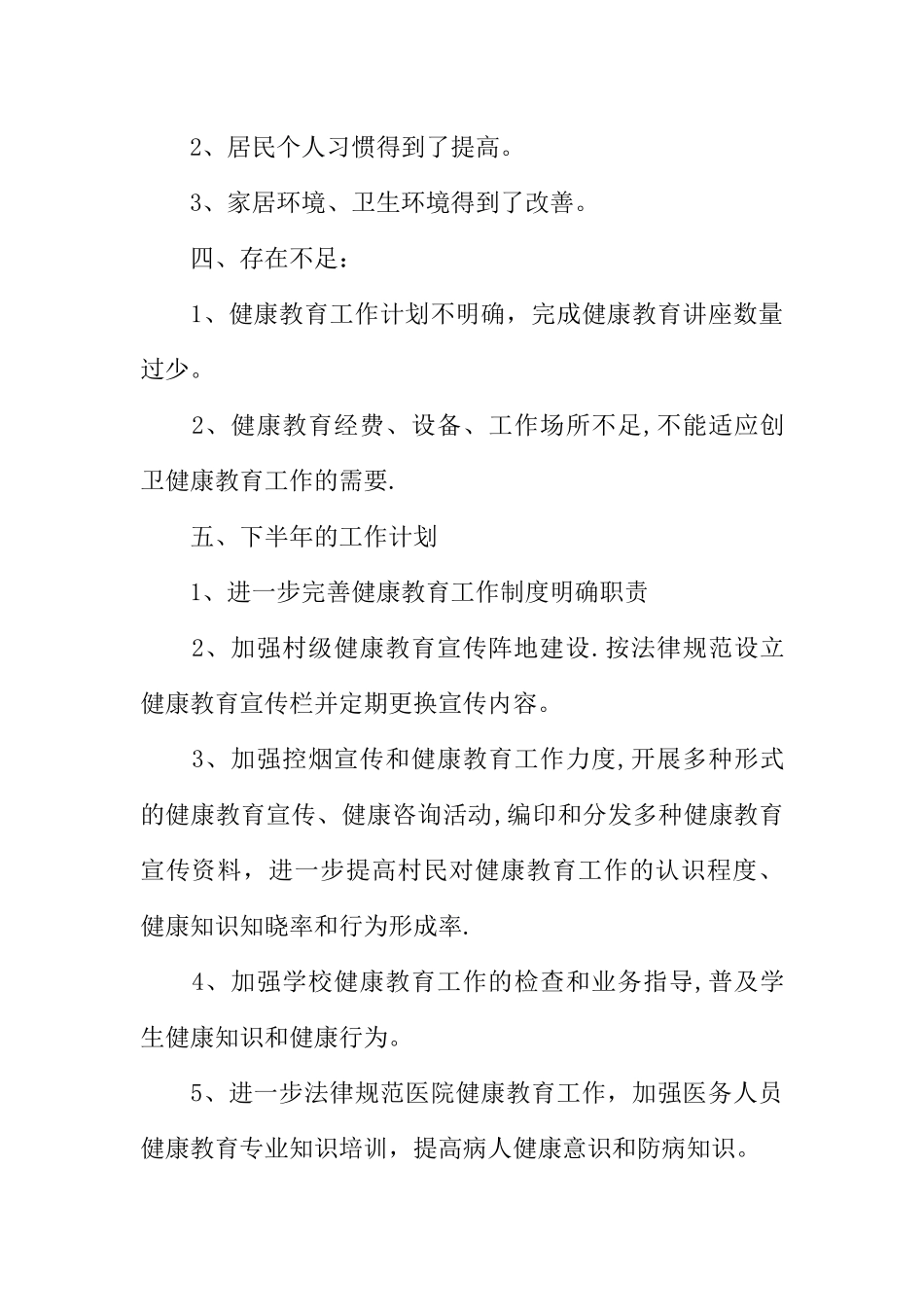 乡镇健康教育工作总结_第3页