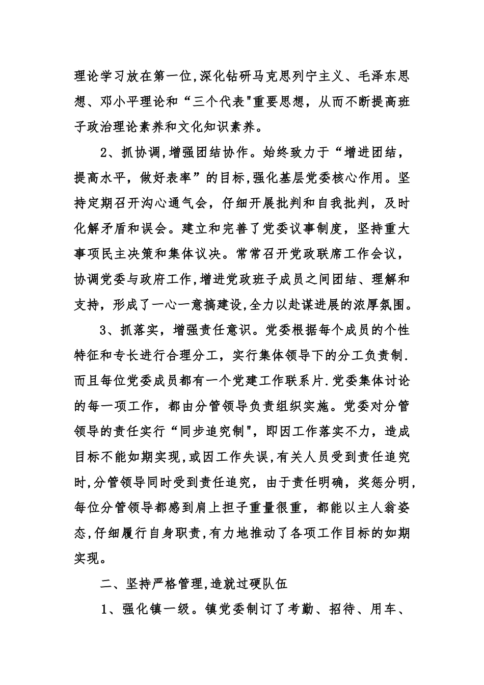 乡镇先进基层党组织事迹材料_第2页