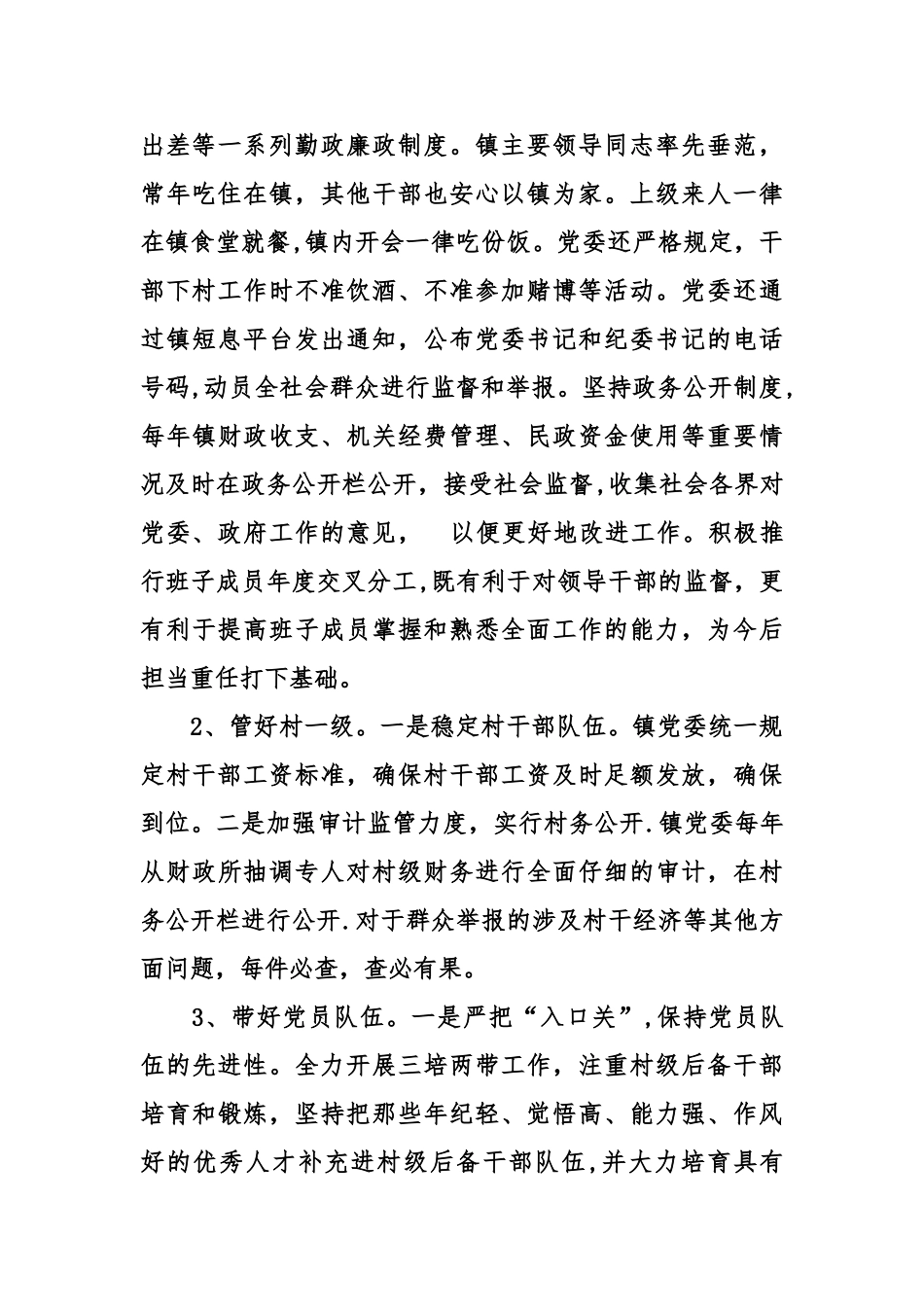 乡镇先进基层党组织事迹材料_第3页