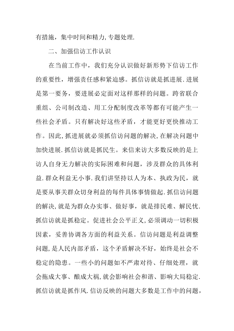 乡镇信访员工作总结_第2页