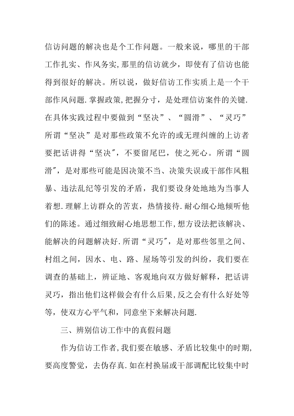 乡镇信访员工作总结_第3页