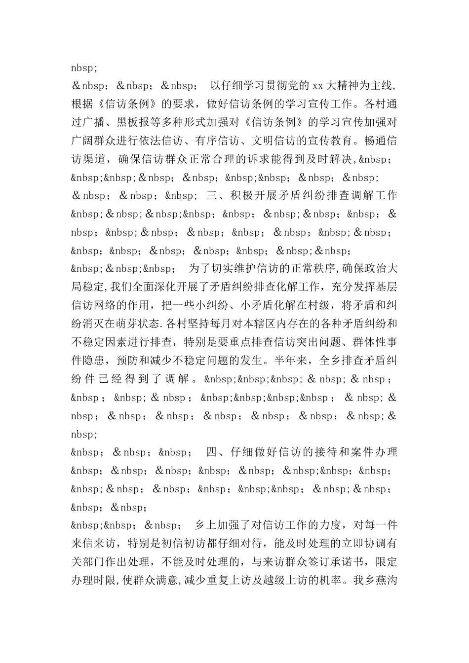 乡镇信访半年总结_第2页