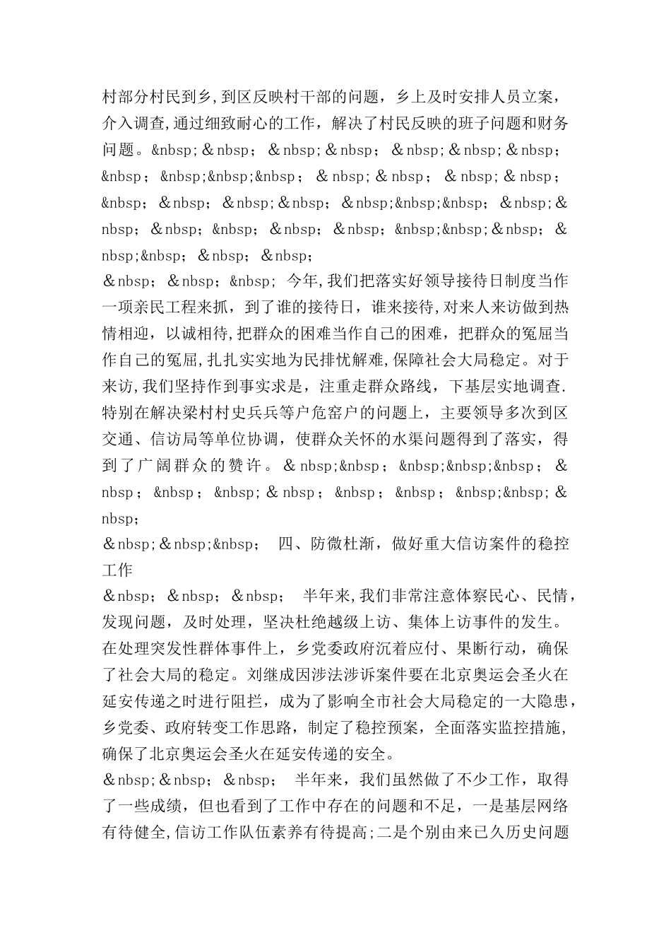 乡镇信访半年总结_第3页