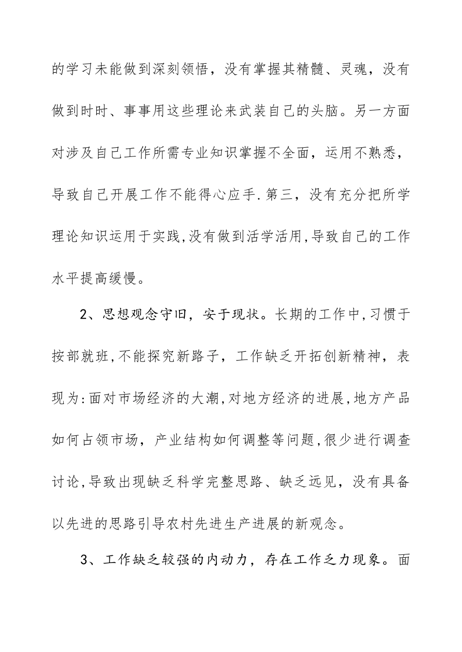 乡镇党员干部个人剖析材料_第2页