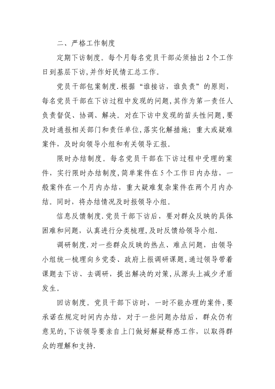 乡镇党员干部下基层察民情解民忧促和谐长效机制工作总结_第2页