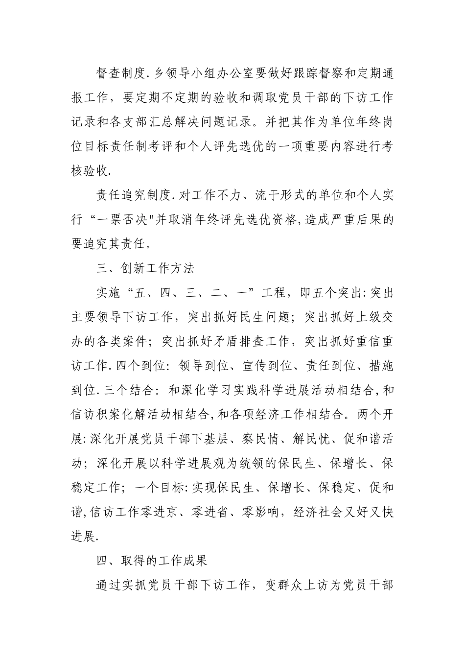 乡镇党员干部下基层察民情解民忧促和谐长效机制工作总结_第3页