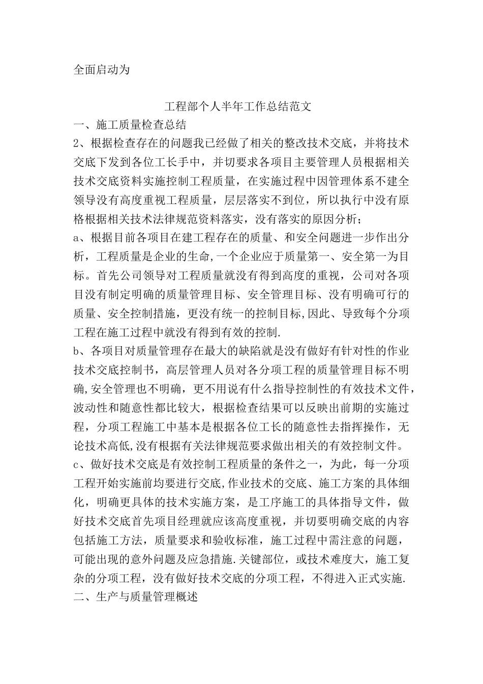 乡镇党委上半年工作总结_第2页
