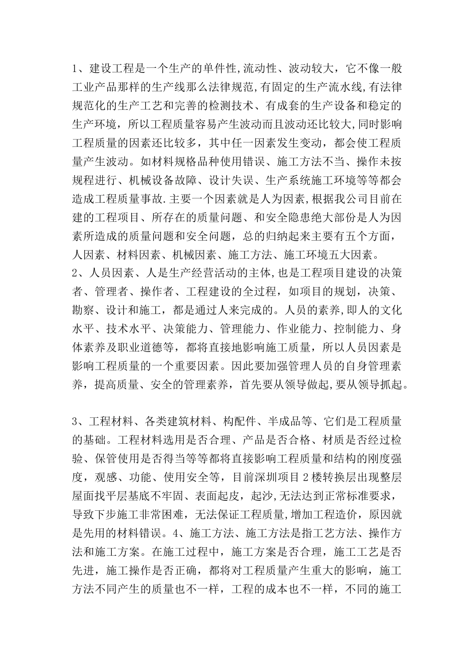乡镇党委上半年工作总结_第3页