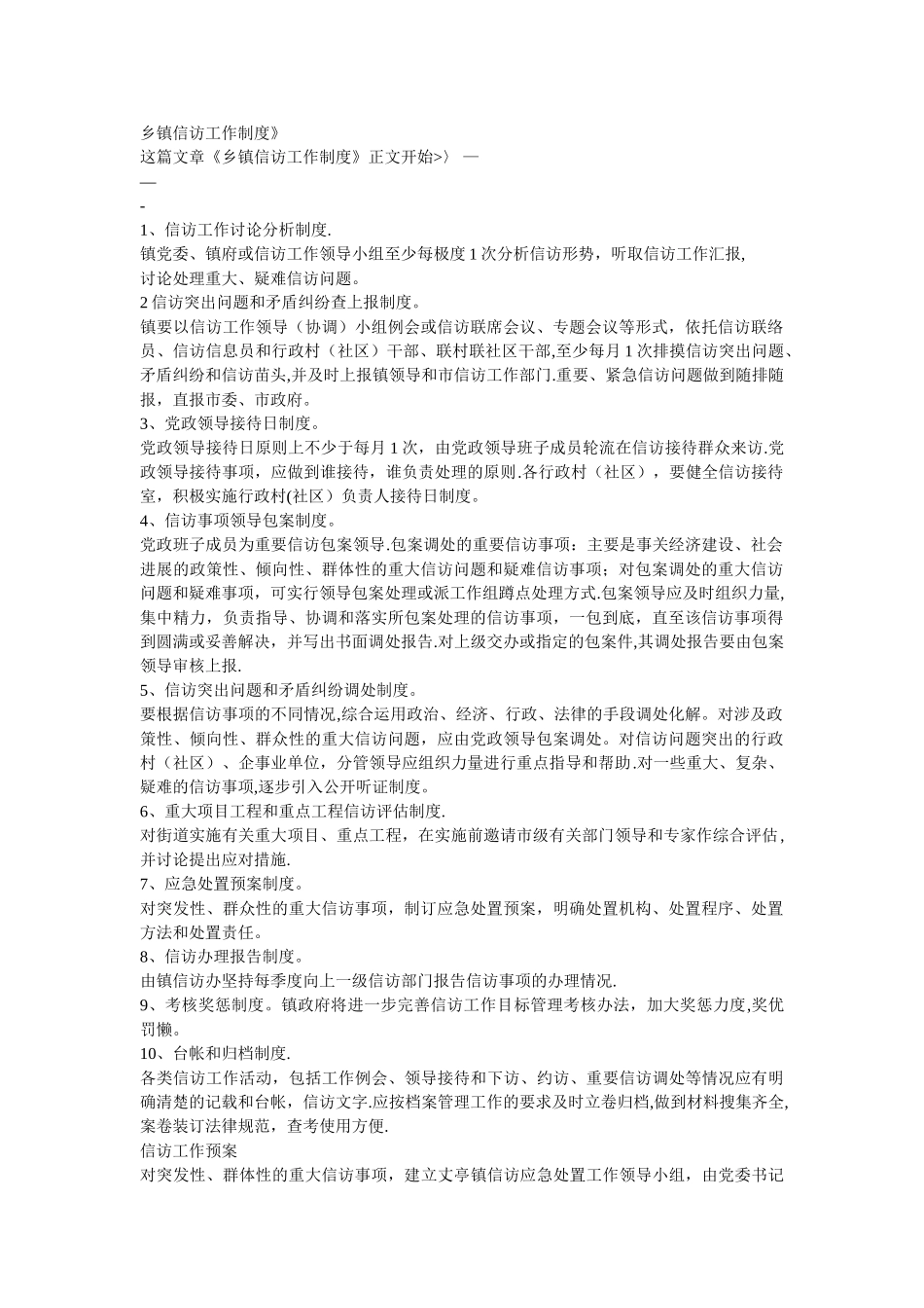 乡镇信访工作制度_第1页
