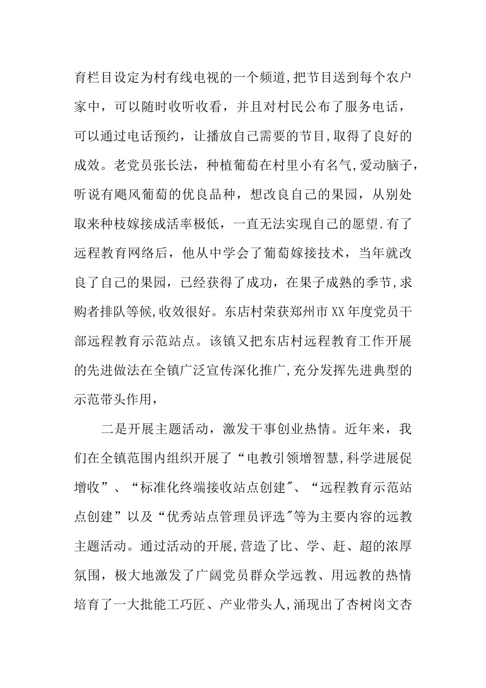 乡镇党员干部远程教育经验交流材料_第2页