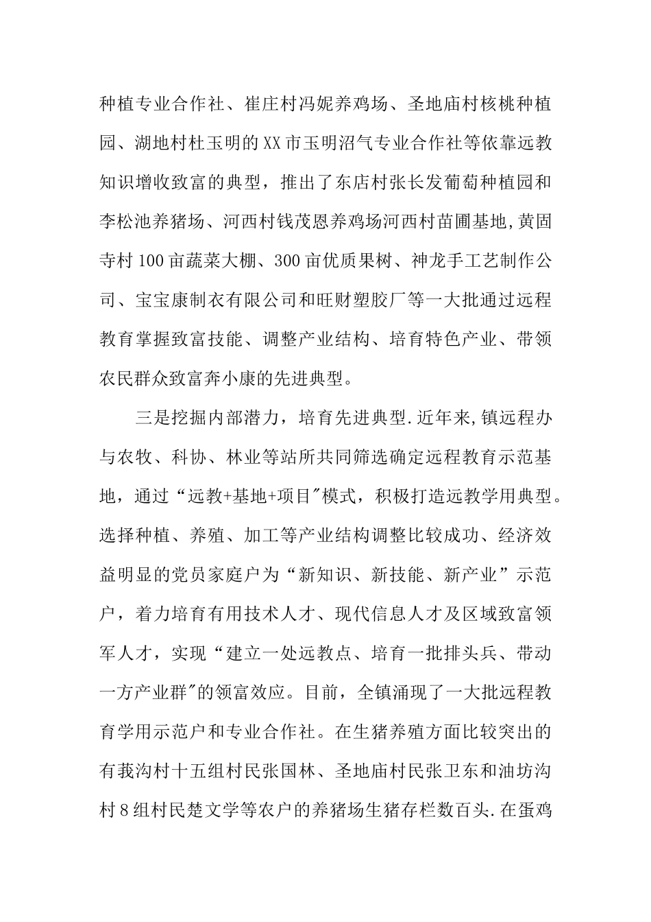 乡镇党员干部远程教育经验交流材料_第3页