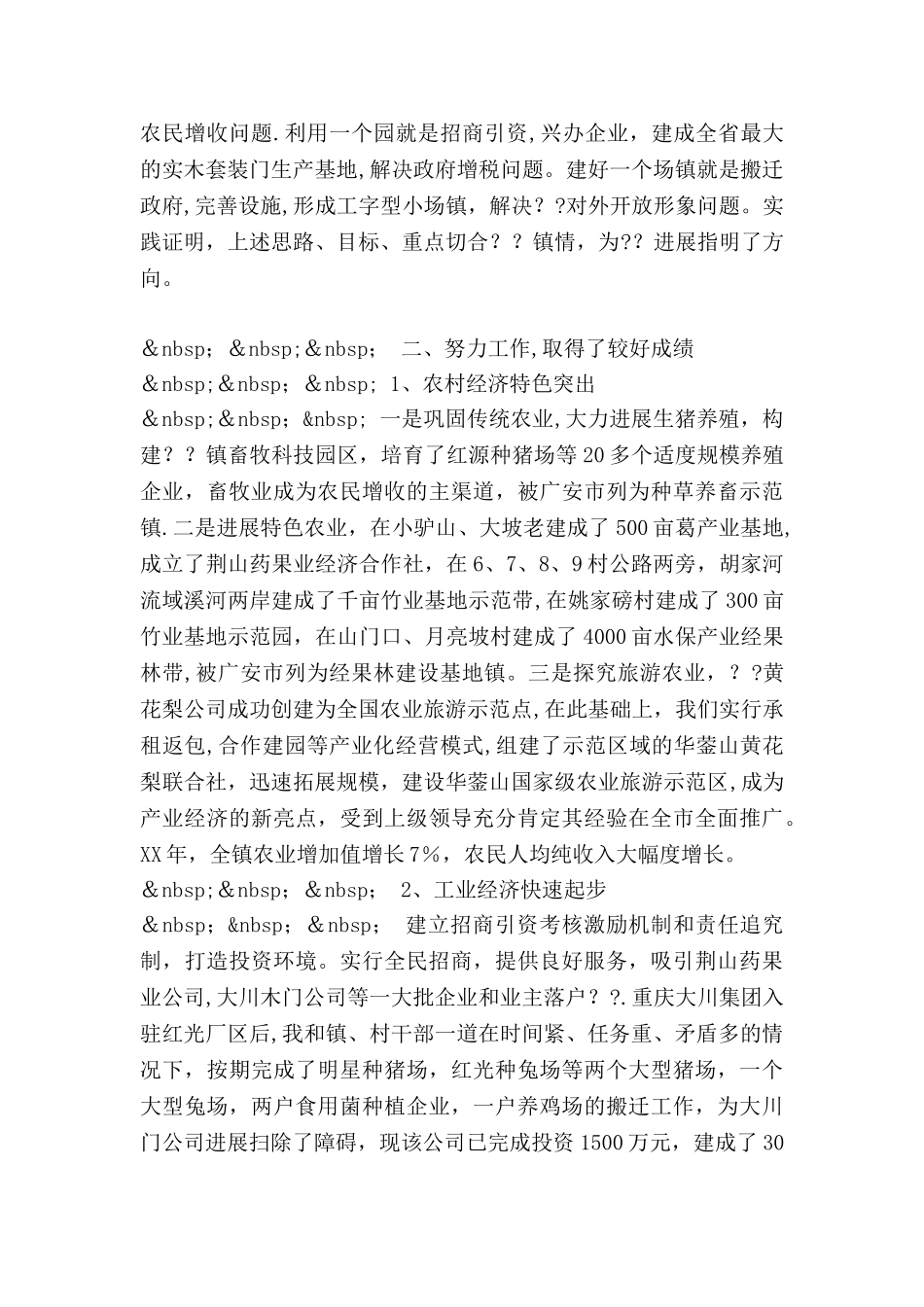 乡镇党委书记个人工作总结_第2页