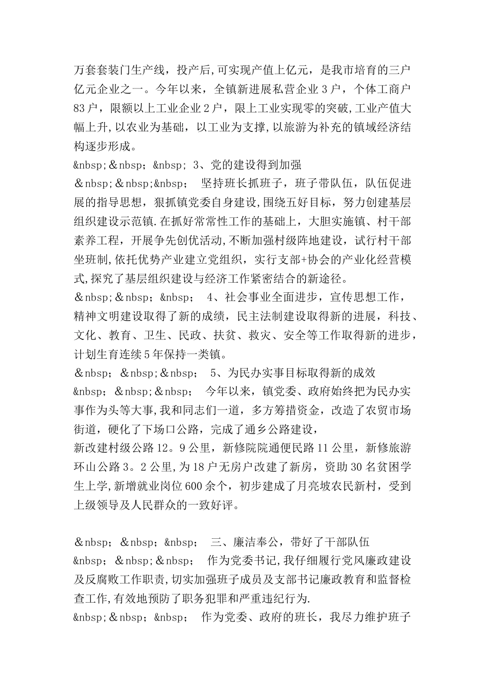 乡镇党委书记个人工作总结_第3页