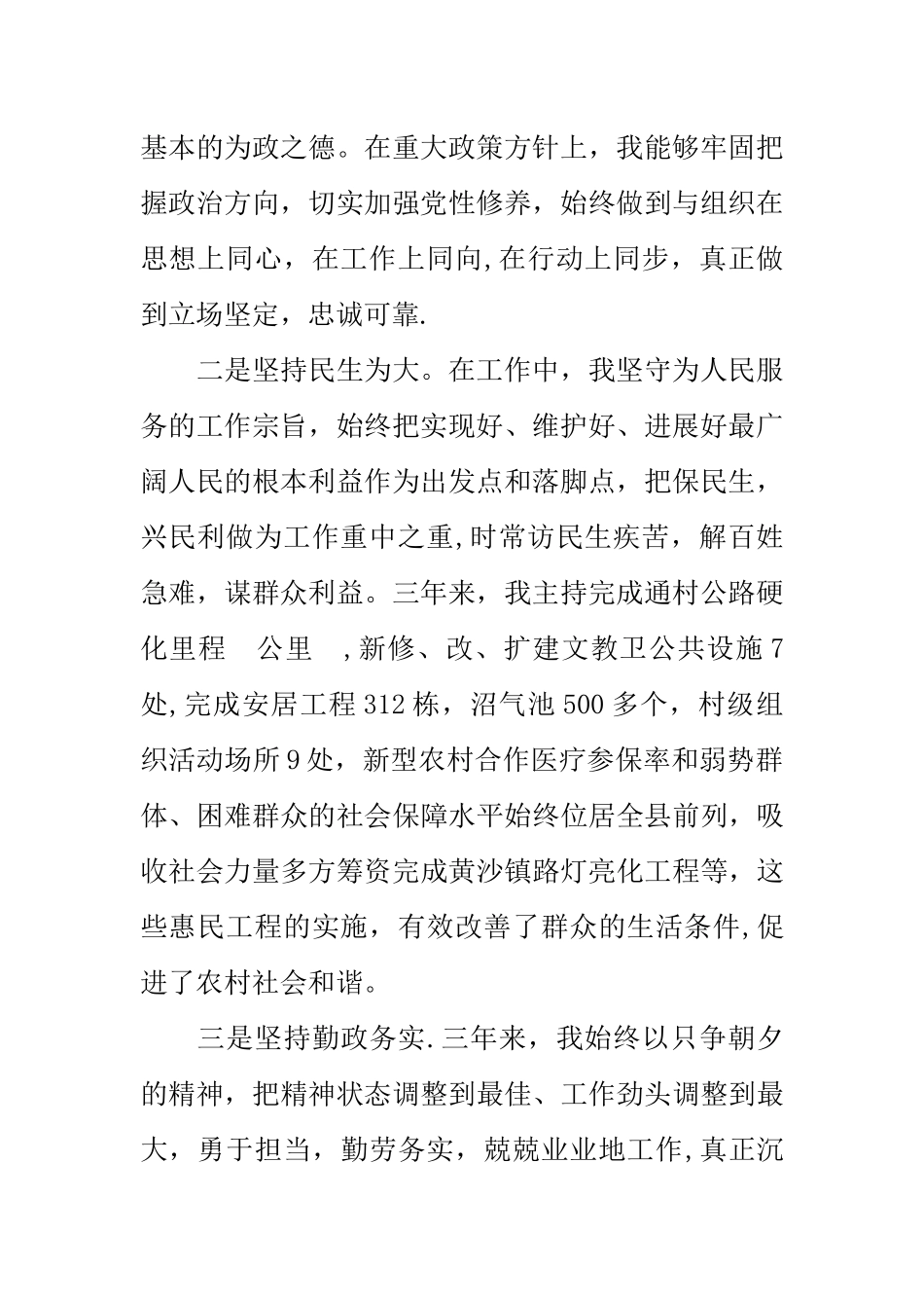 乡镇党委书记三年工作总结_第2页