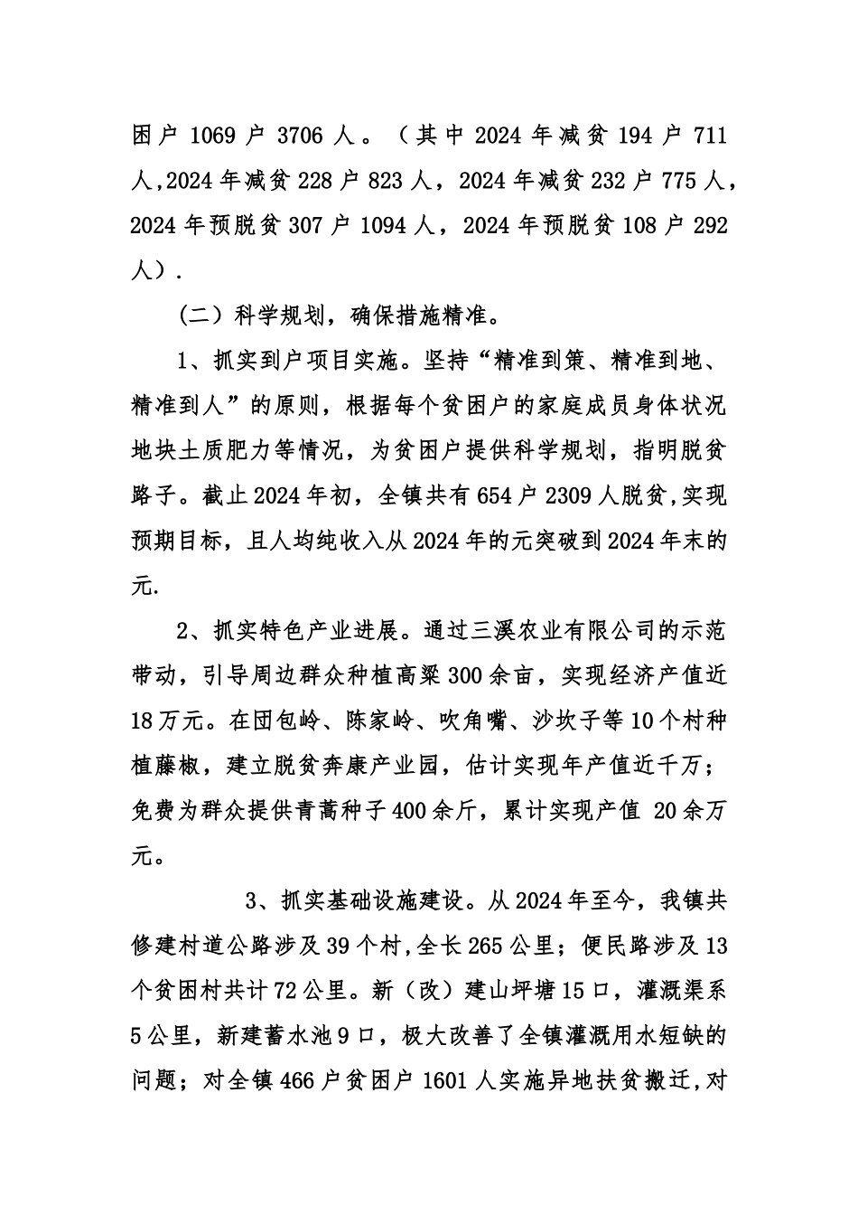 乡镇健康扶贫工作汇报_第2页