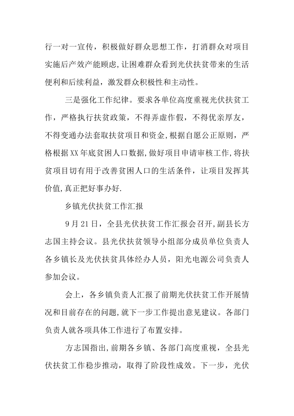 乡镇光伏扶贫工作汇报_第2页