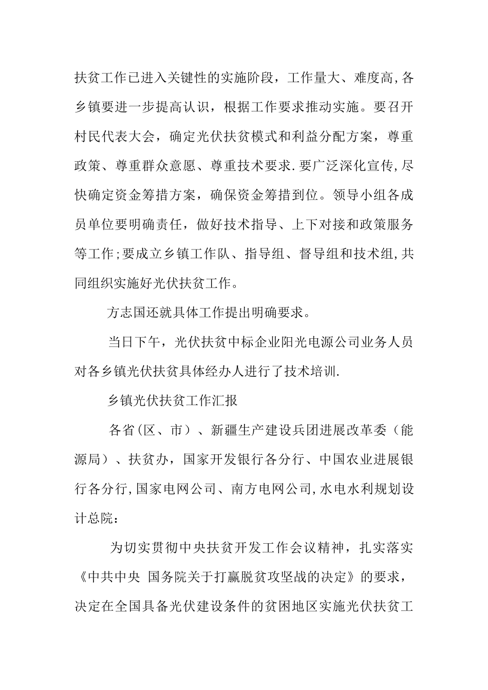 乡镇光伏扶贫工作汇报_第3页