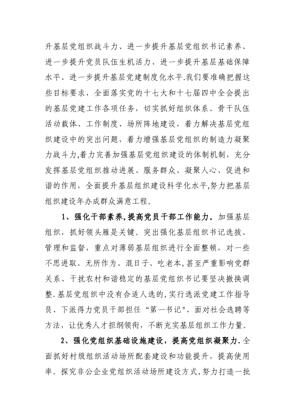 乡镇党委书记在基层党组织建设年动员会上的讲话_第2页