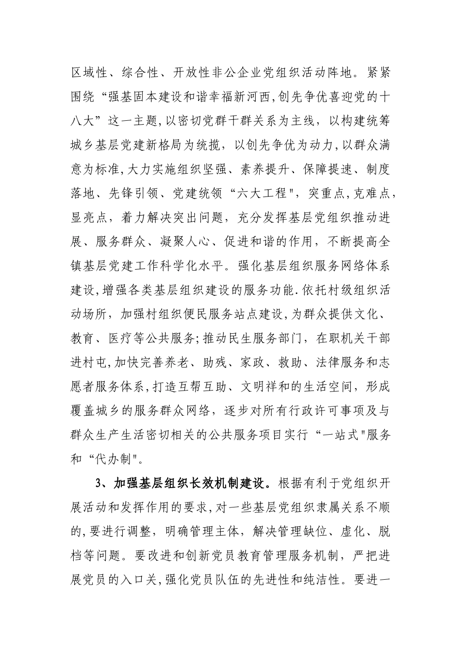 乡镇党委书记在基层党组织建设年动员会上的讲话_第3页