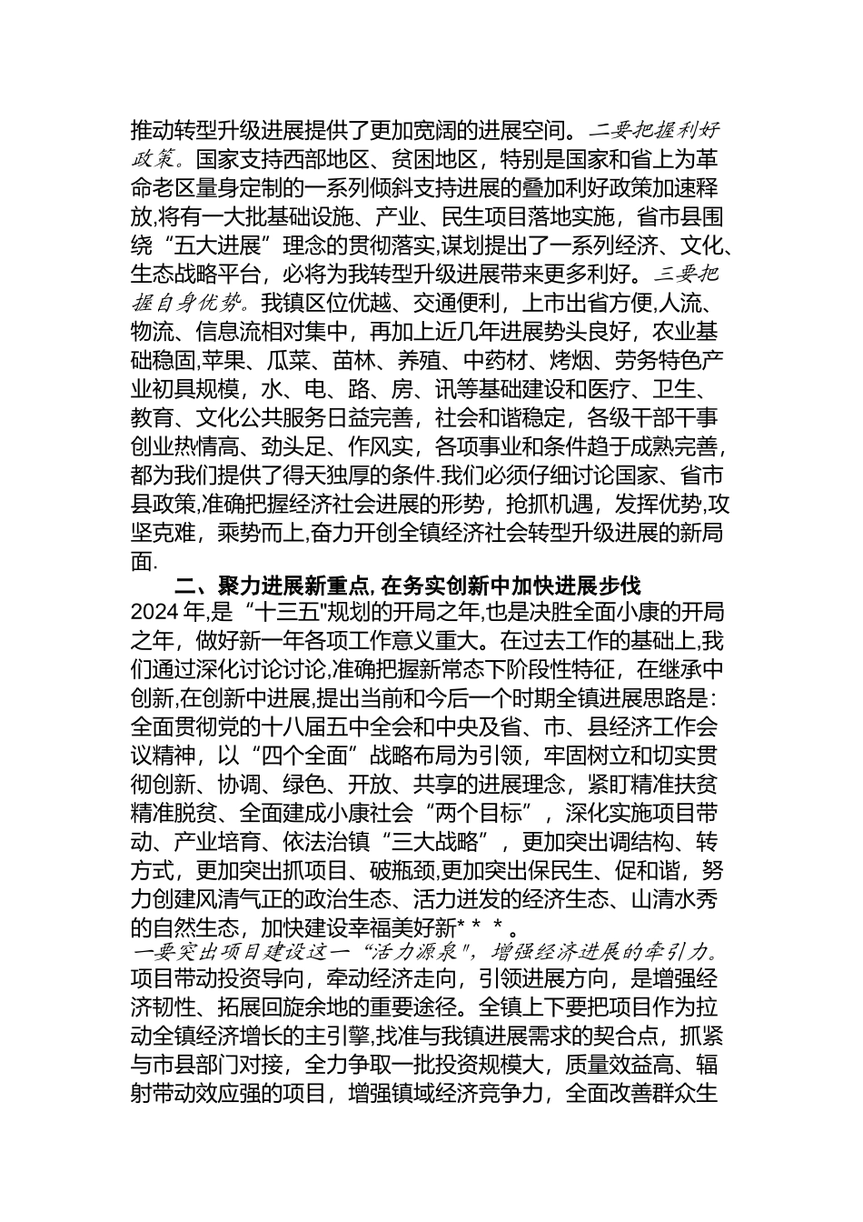 乡镇党委书记在全镇经济工作会议上的讲话_第3页
