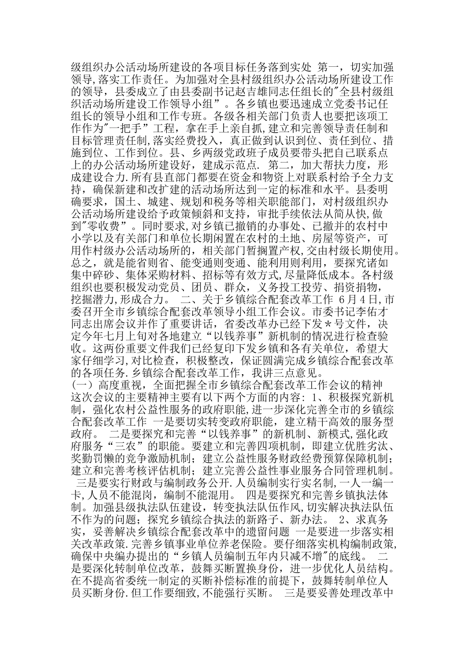 乡镇党委书记工作会议上的讲话-精品文案范文_第2页