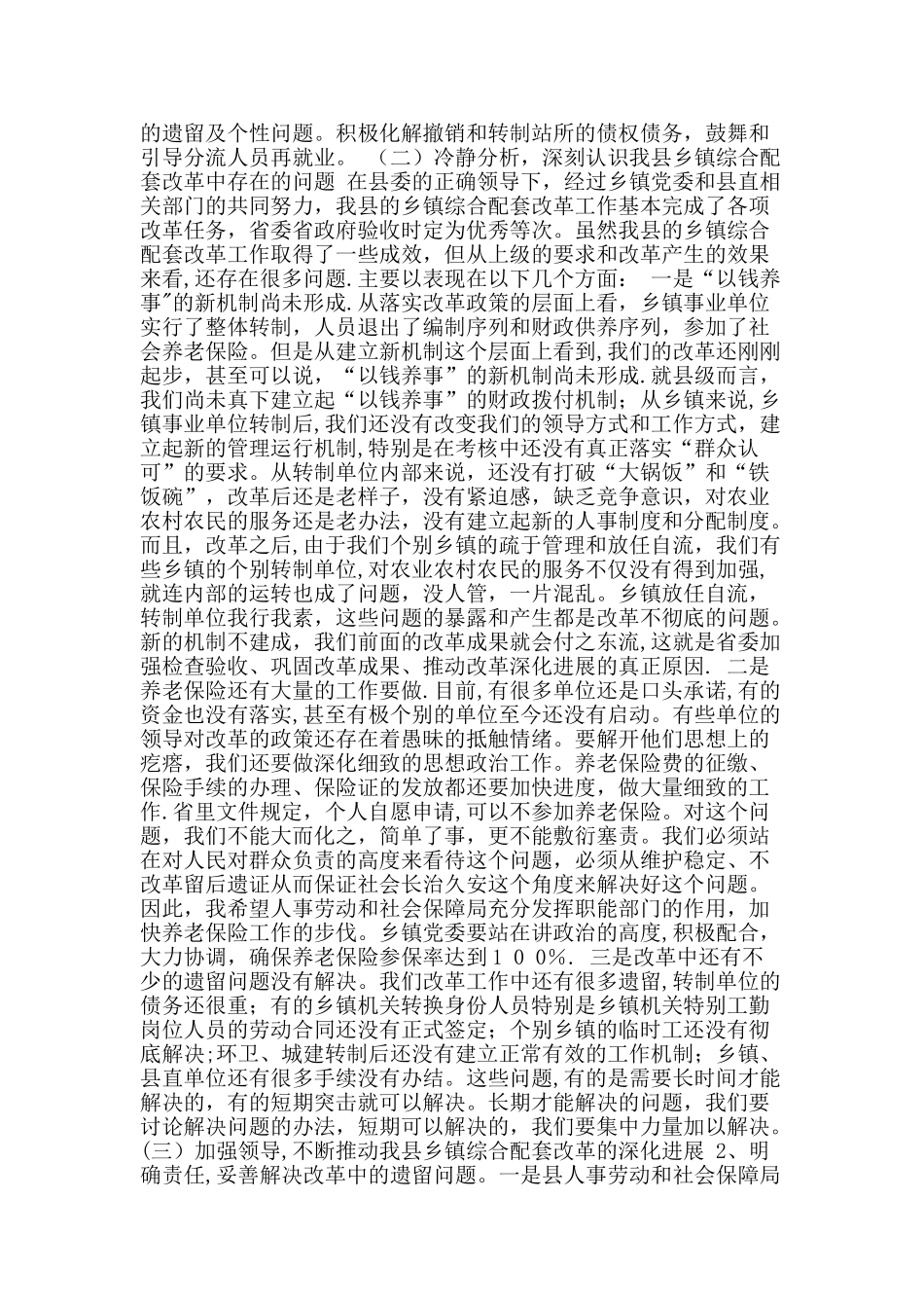 乡镇党委书记工作会议上的讲话-精品文案范文_第3页