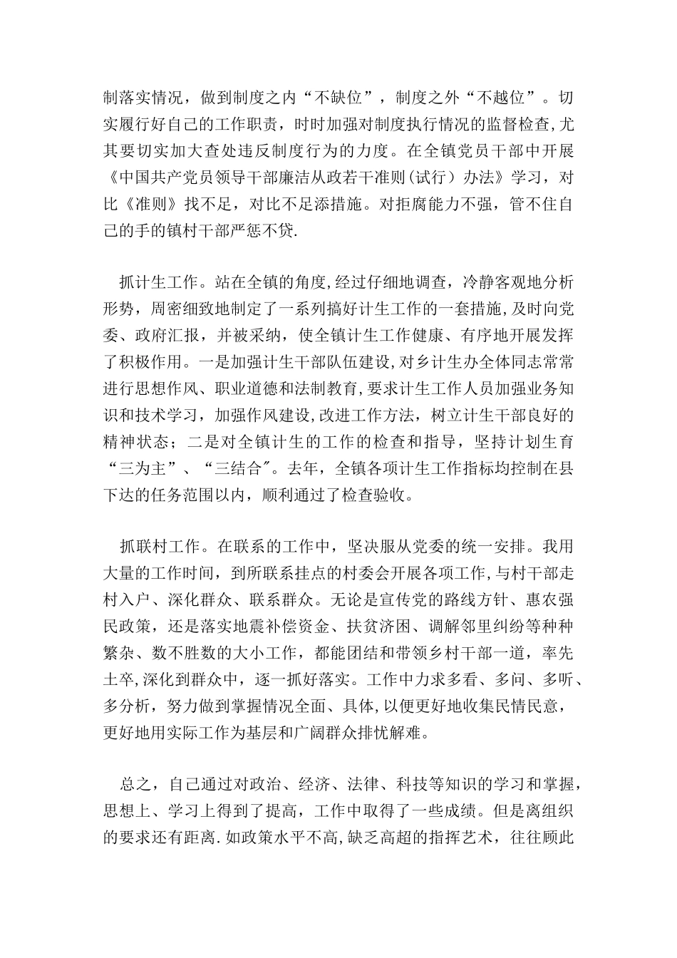 乡镇党委书记年终工作总结_第2页