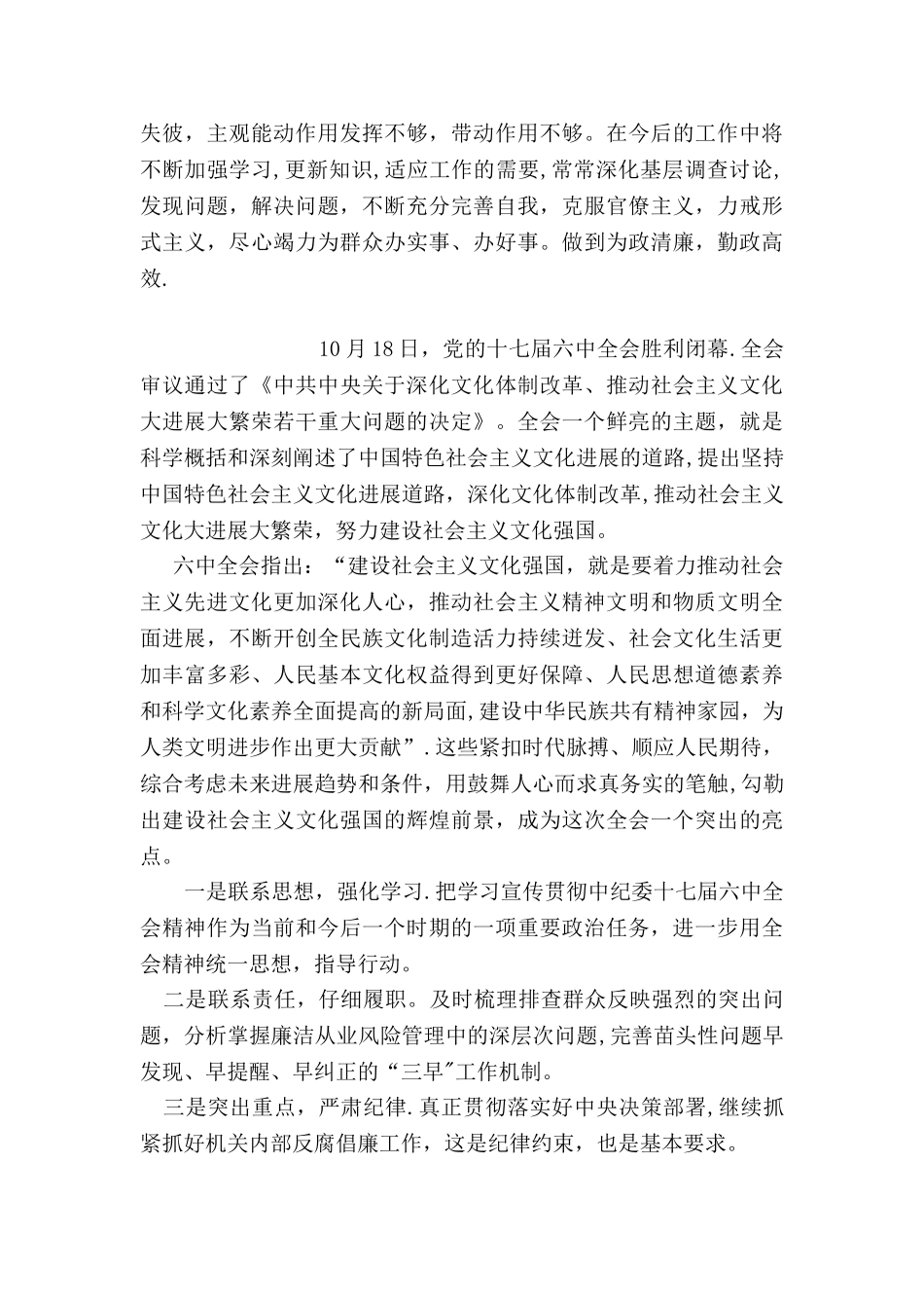 乡镇党委书记年终工作总结_第3页