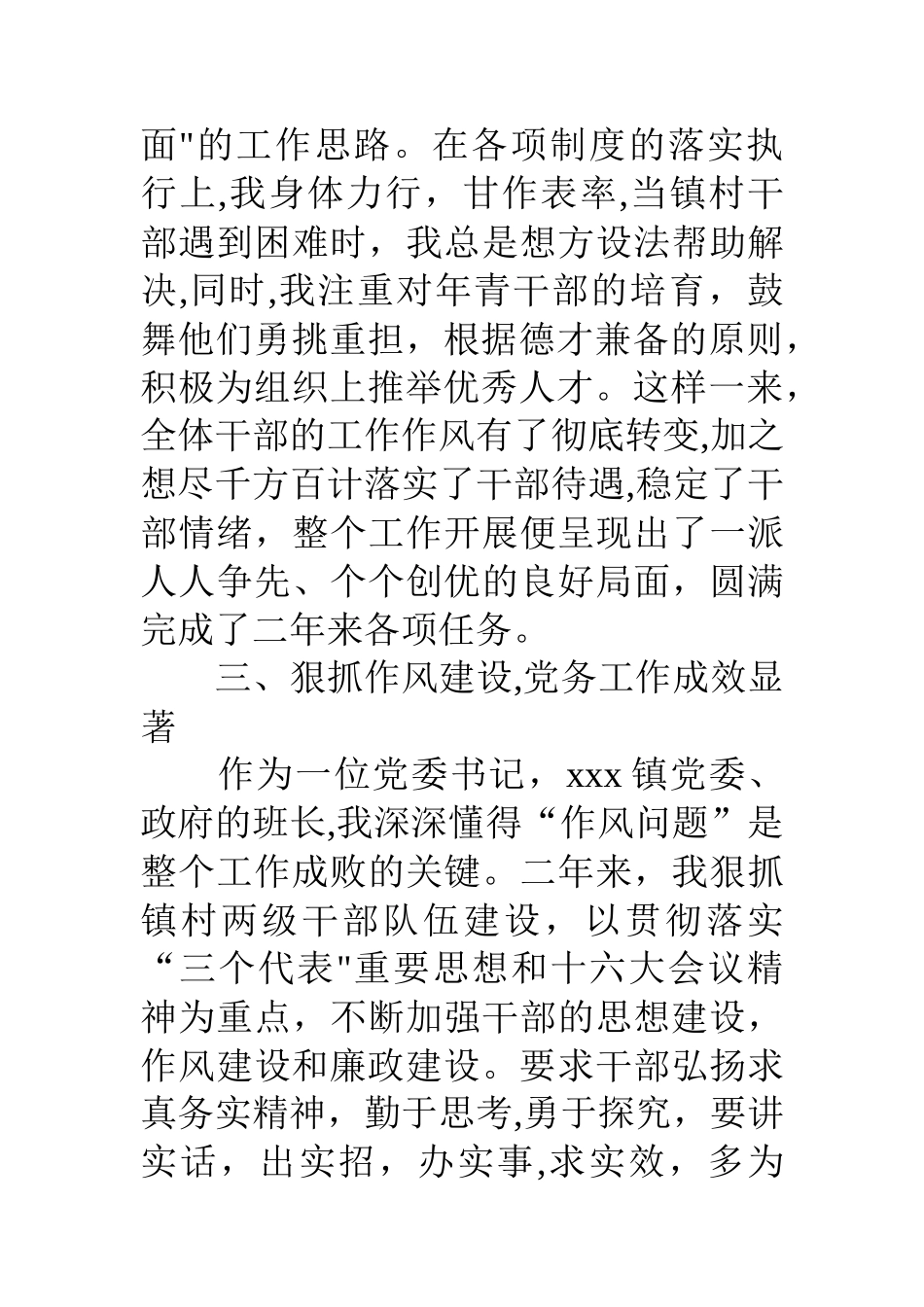 乡镇党委书记年度工作总结_第3页