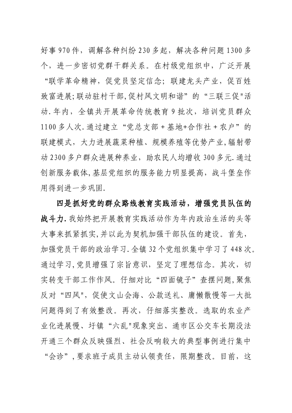 乡镇党委书记抓党建和党风廉政建设专项报告_第3页