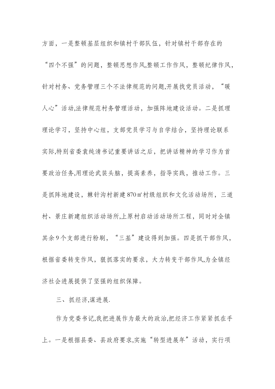 乡镇党委书记个人述职述廉报告_第3页