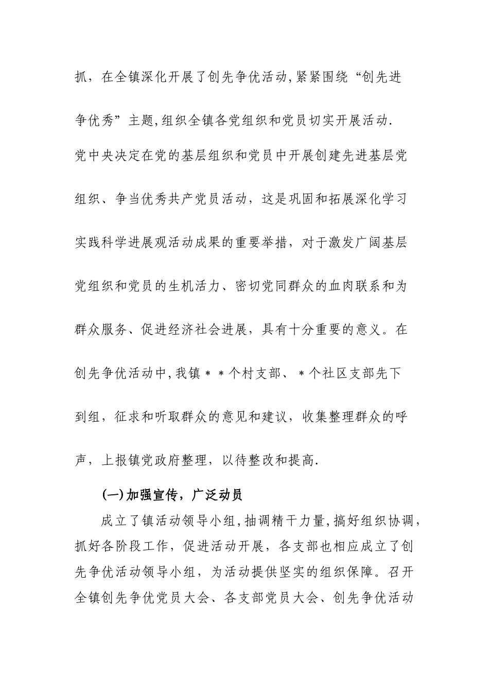 乡镇党委书记抓创先争优工作总结_第2页