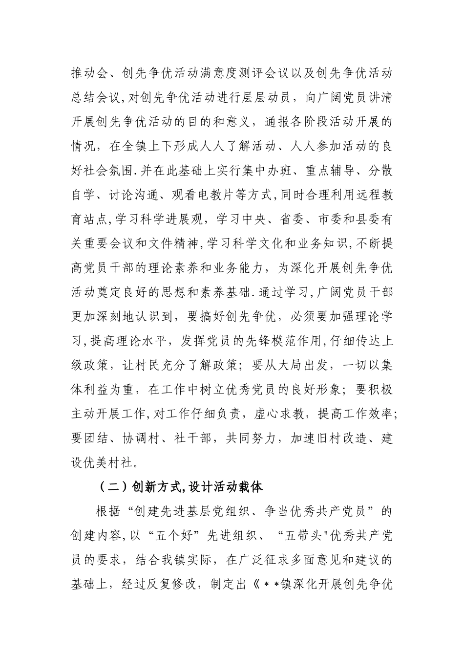 乡镇党委书记抓创先争优工作总结_第3页