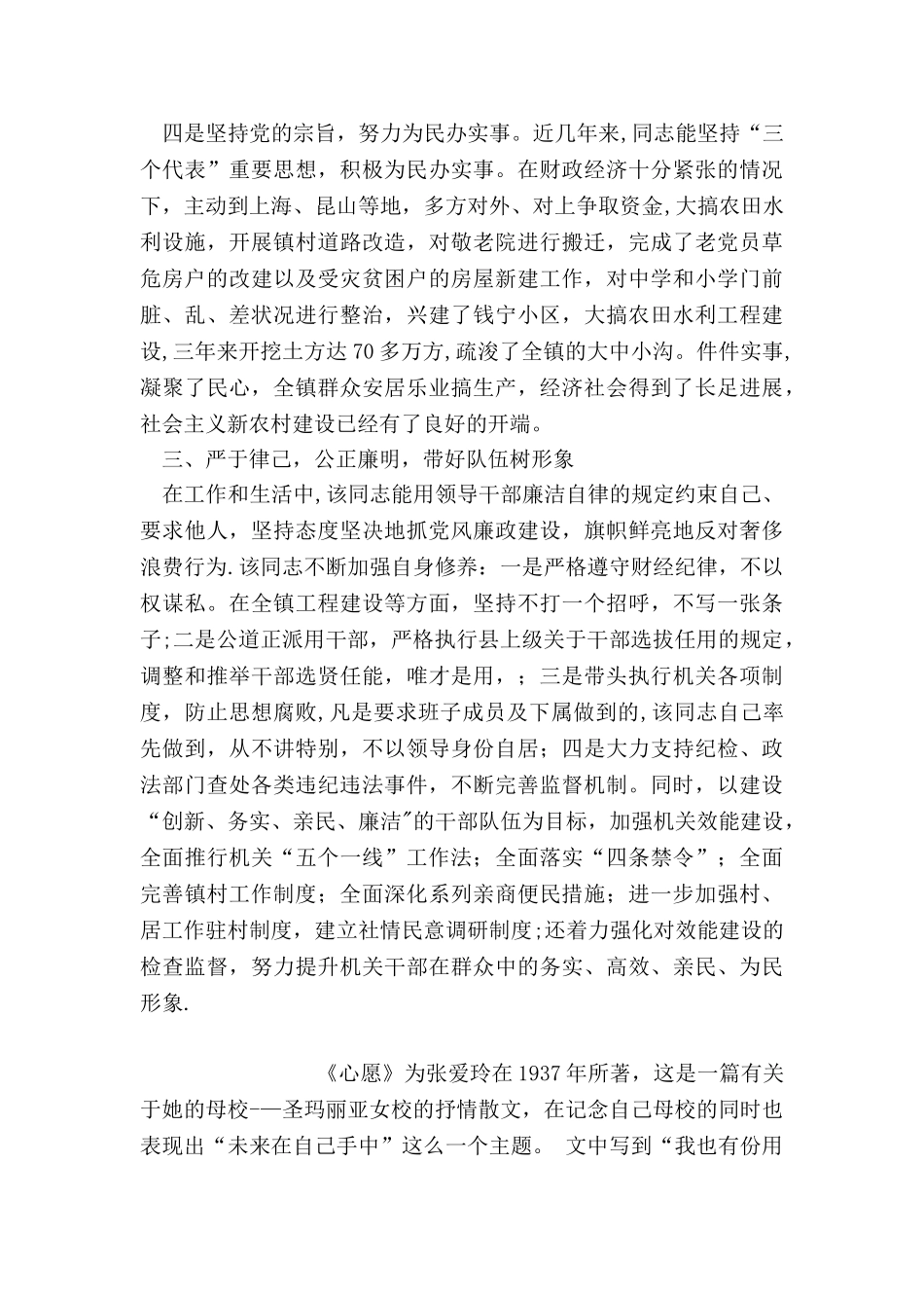 乡镇党委优秀党务工作者先进事迹材料_第2页