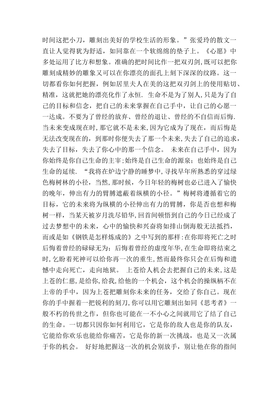 乡镇党委优秀党务工作者先进事迹材料_第3页