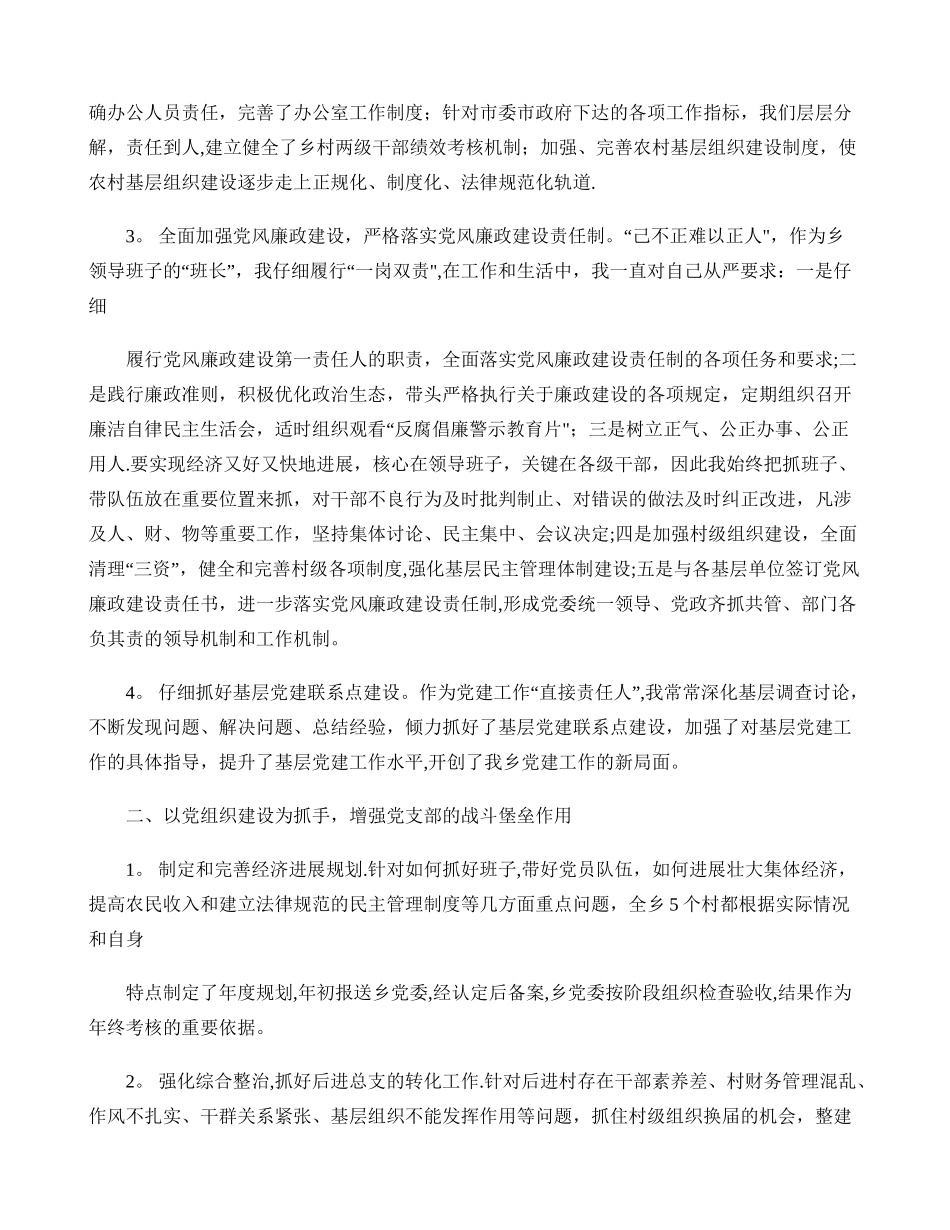 乡镇党委书记履行基层党建工作责任述职报告_第2页