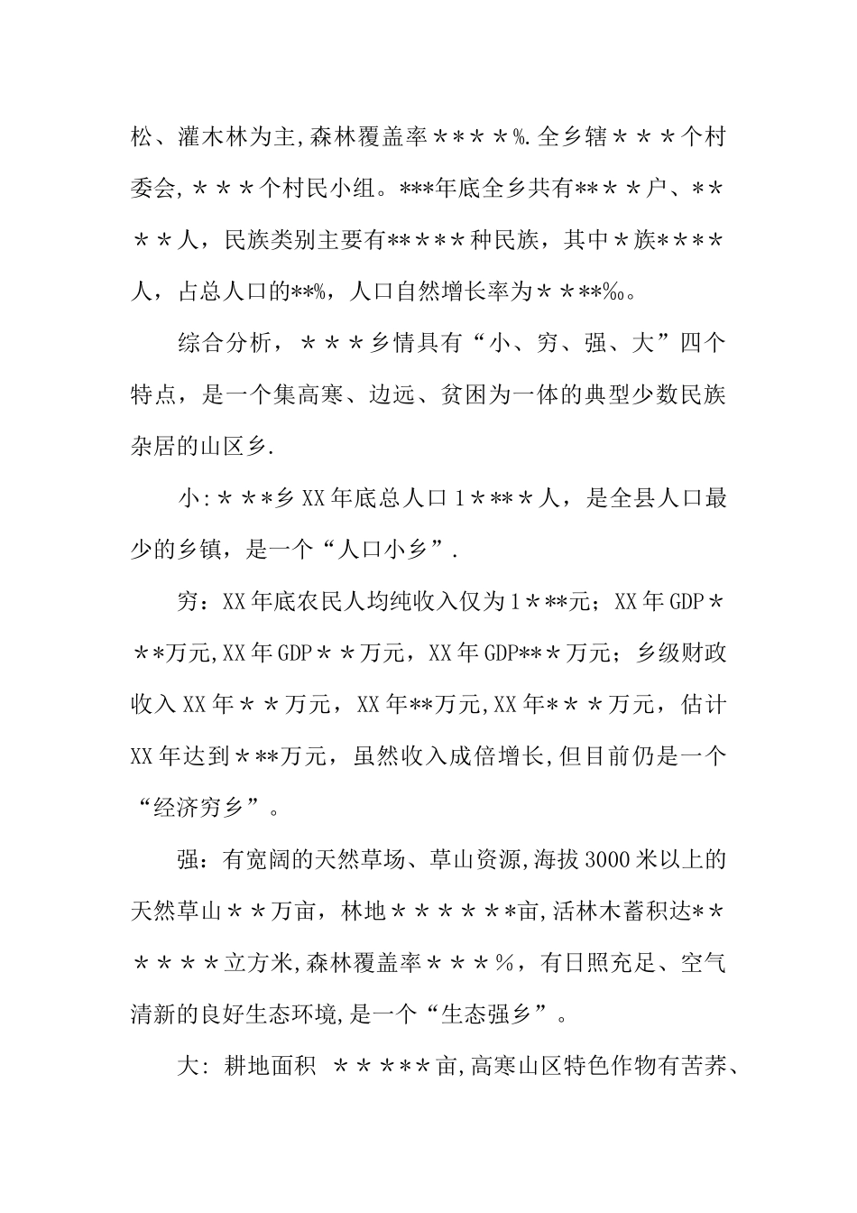 乡镇党委书记工作总结_第2页