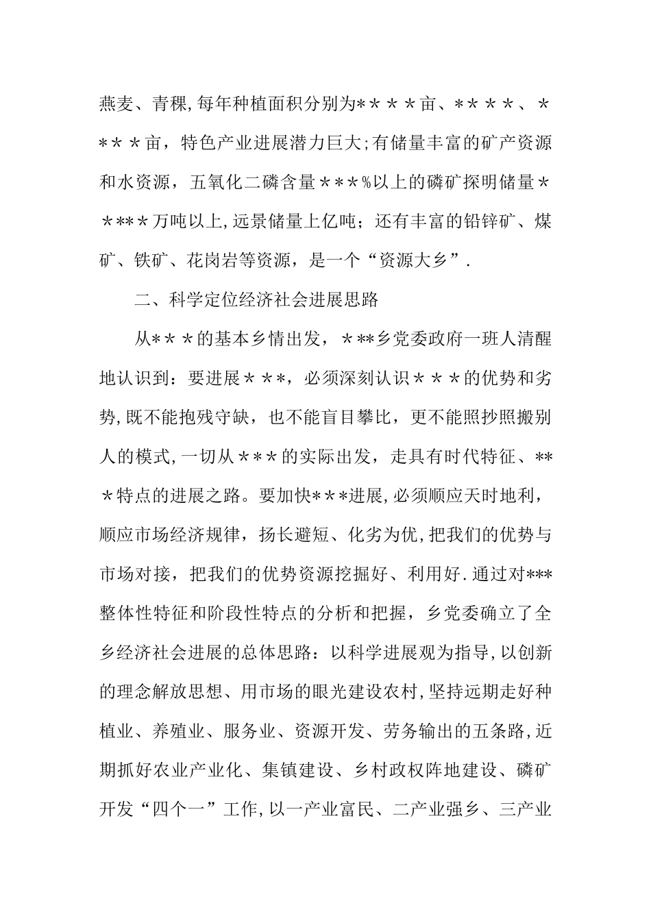 乡镇党委书记工作总结_第3页